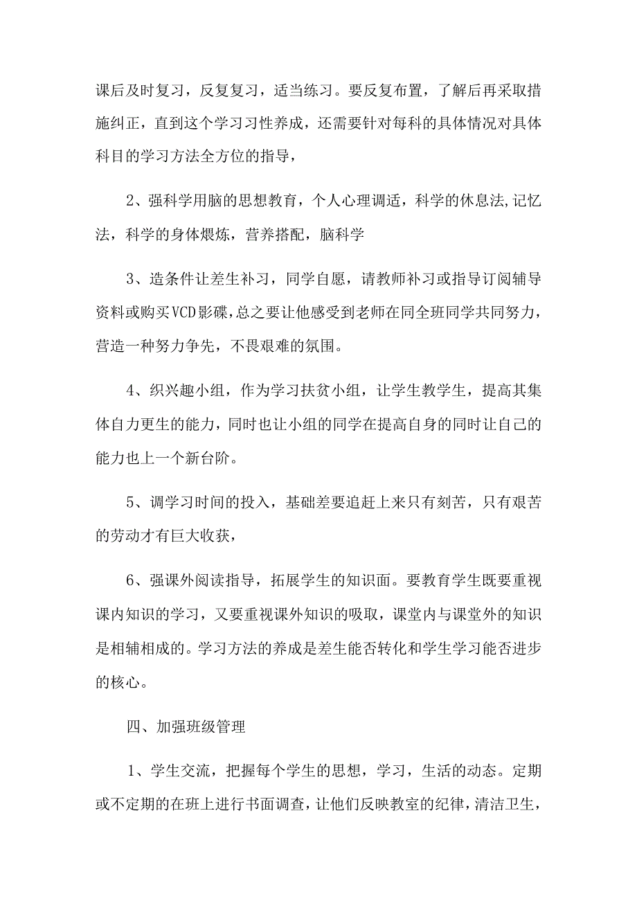 八年级班主任下学期工作计划.docx_第3页