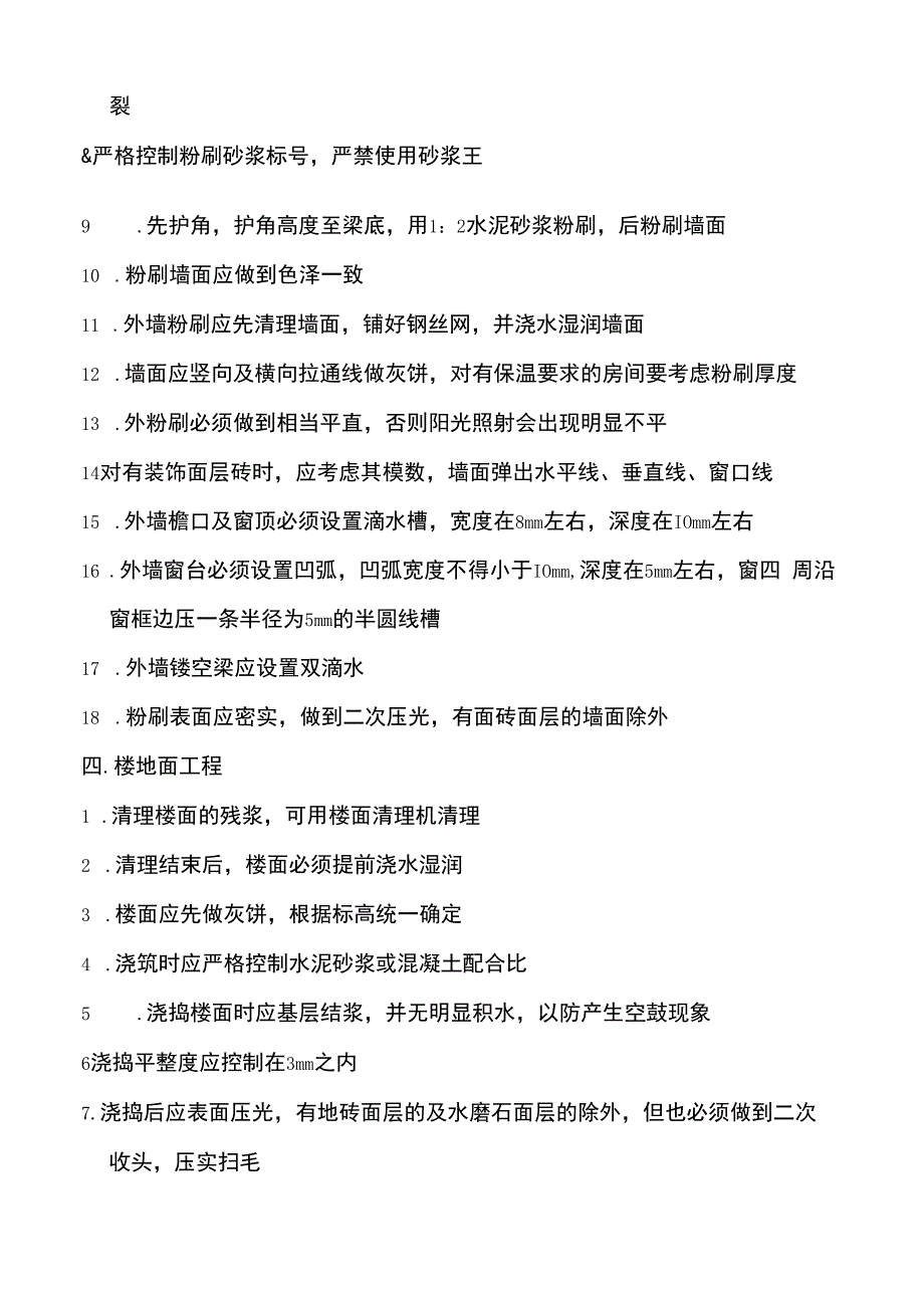 全套泥工班组施工技术交底(通用).docx_第3页