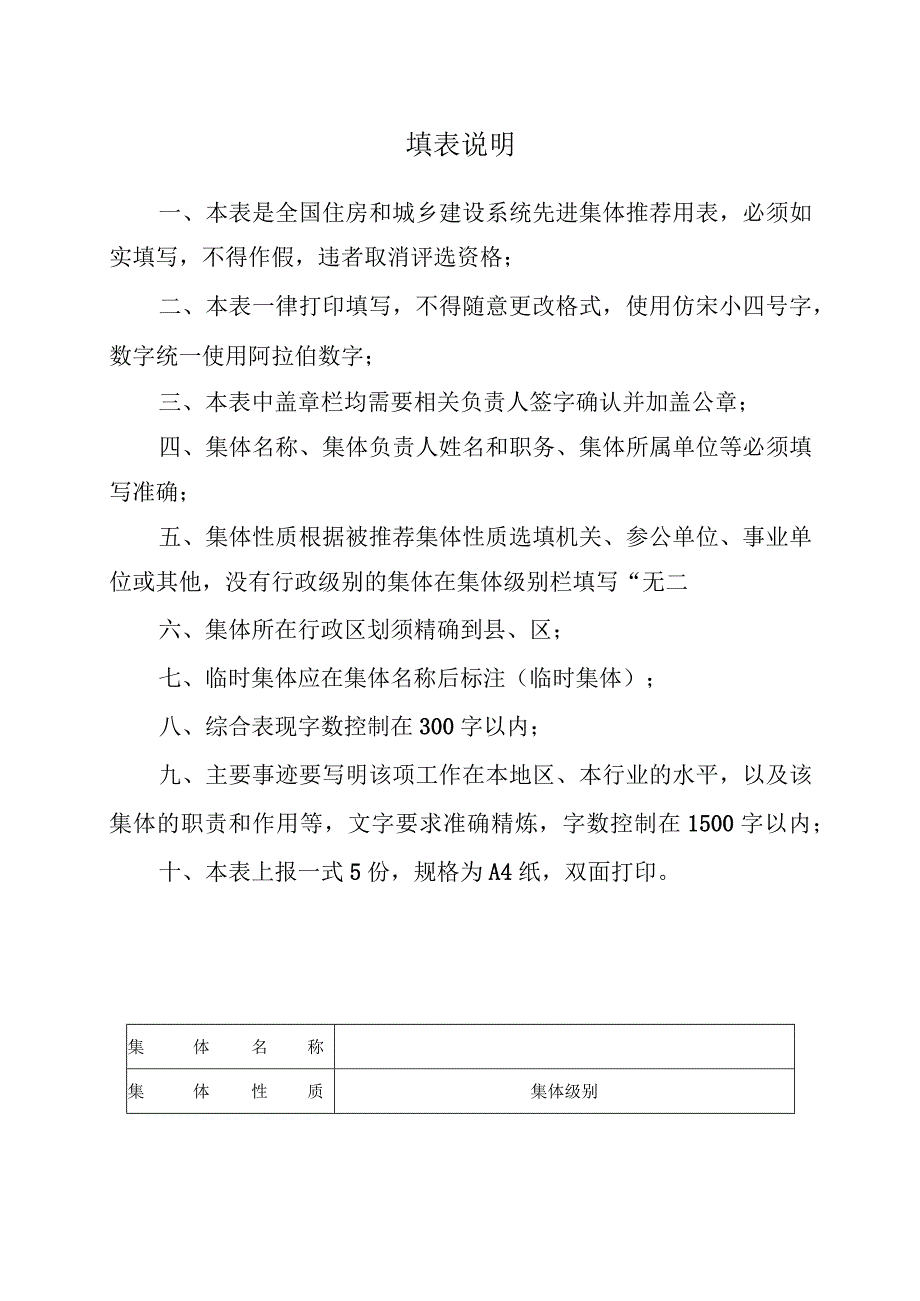 全国住房和城乡建设系统先 进 集 体 推 荐 审 批 表.docx_第2页