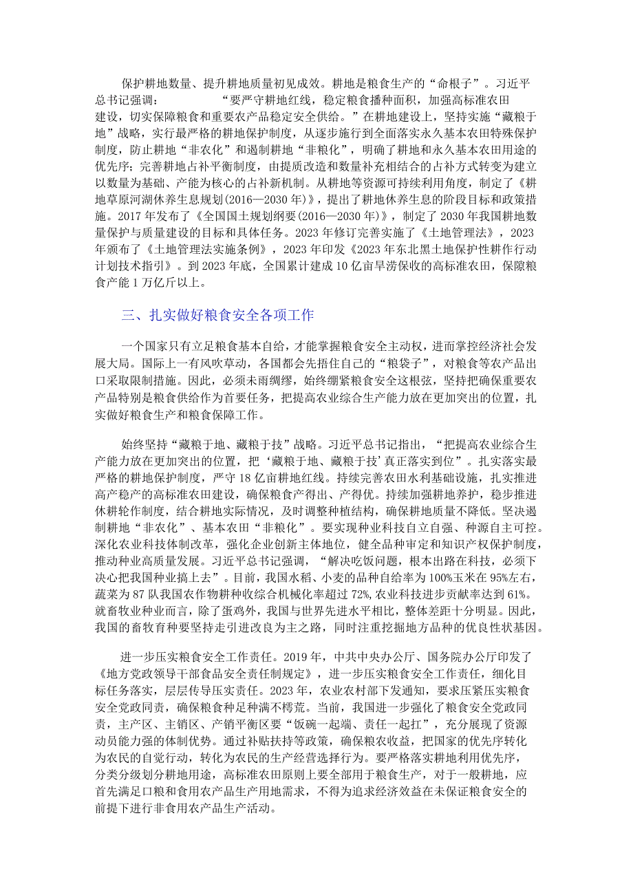 全方位夯实粮食安全根基党课讲稿.docx_第3页