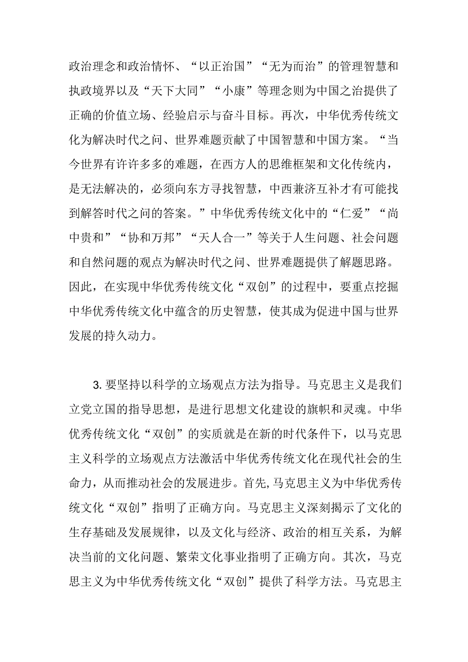 党课：唯物史观在推动中华优秀传统文化创造性转化创新性发展的作用.docx_第3页