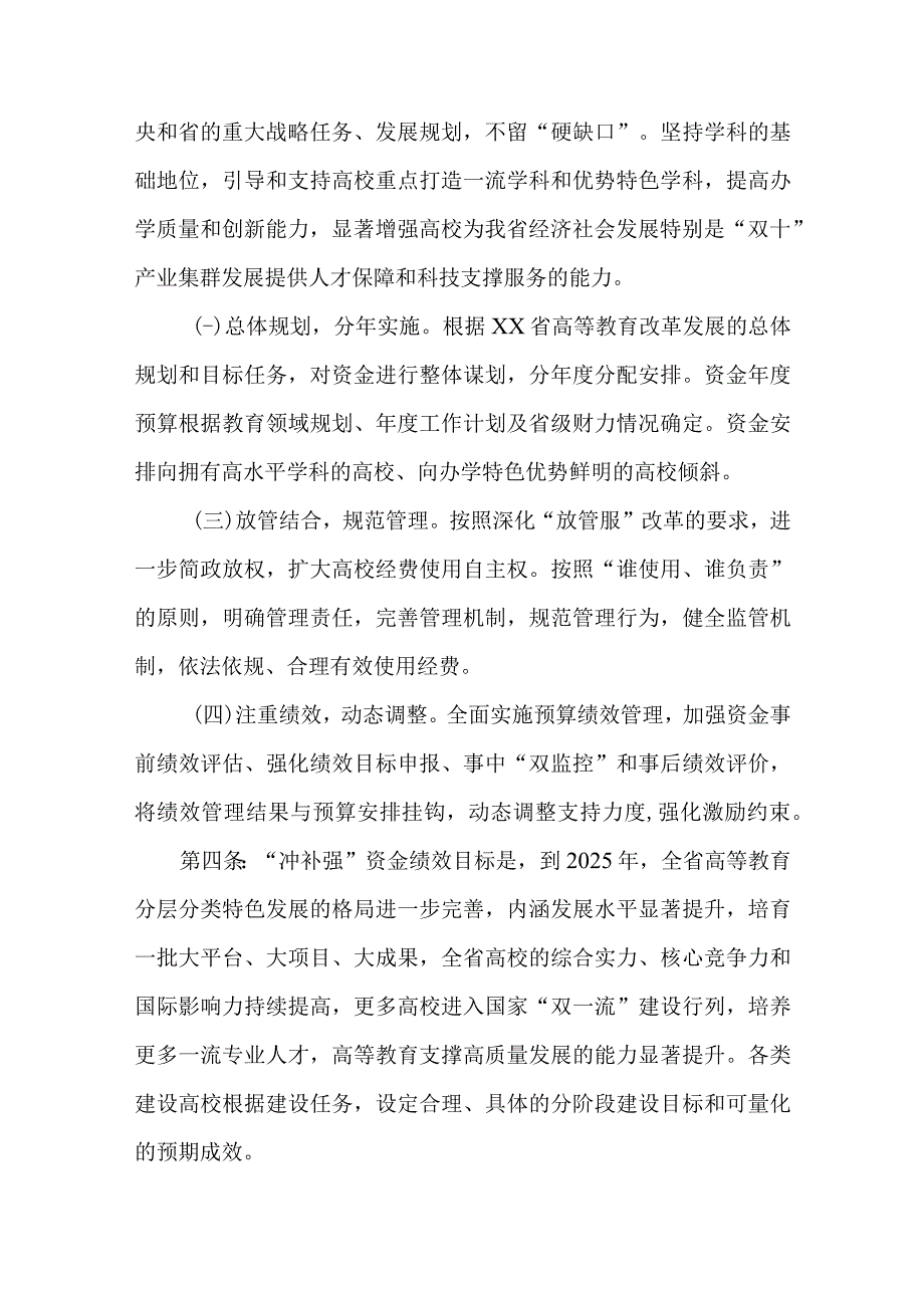 全省高等教育冲一流补短板强特色提升行动计划（20232025年）.docx_第2页