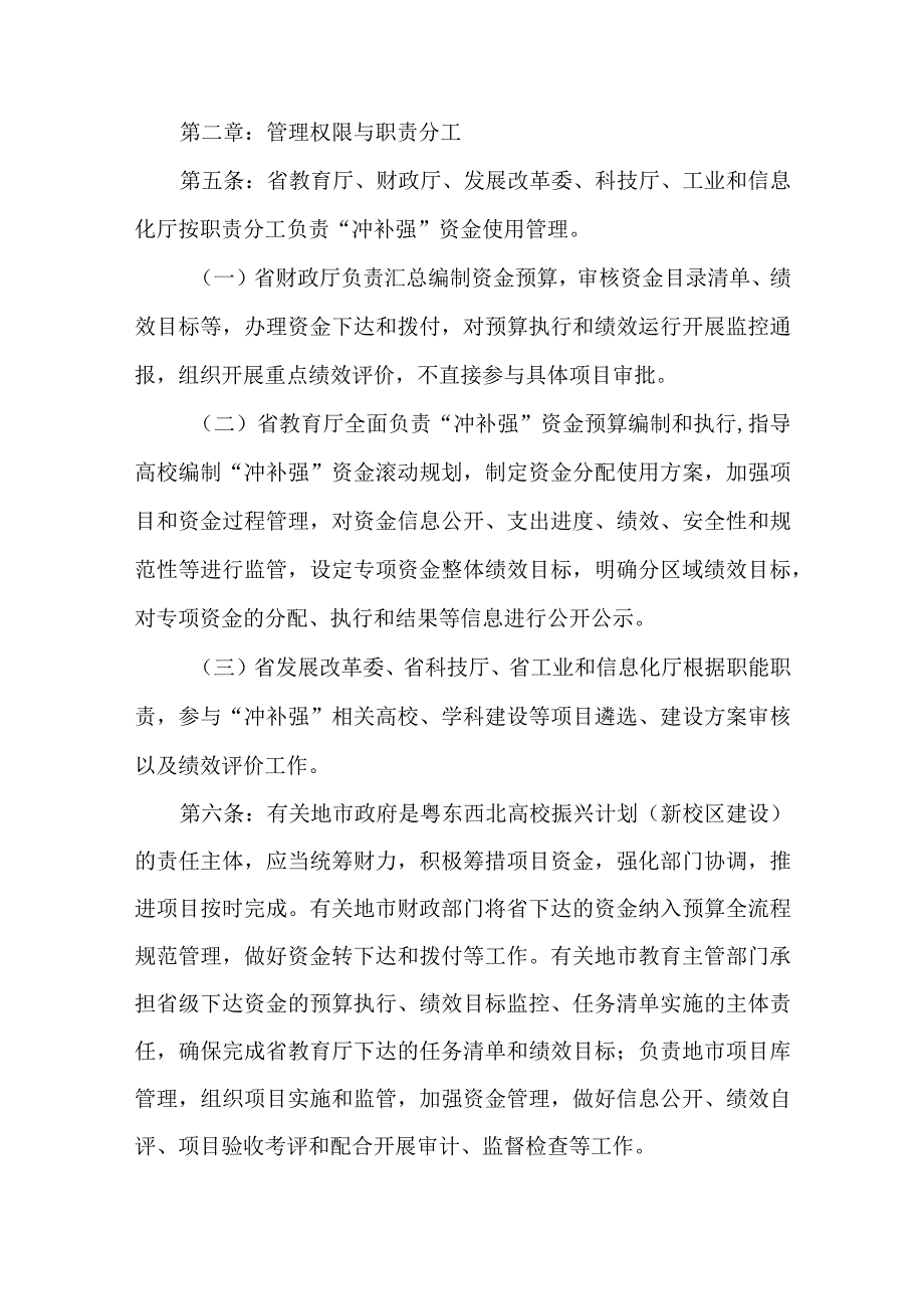 全省高等教育冲一流补短板强特色提升行动计划（20232025年）.docx_第3页