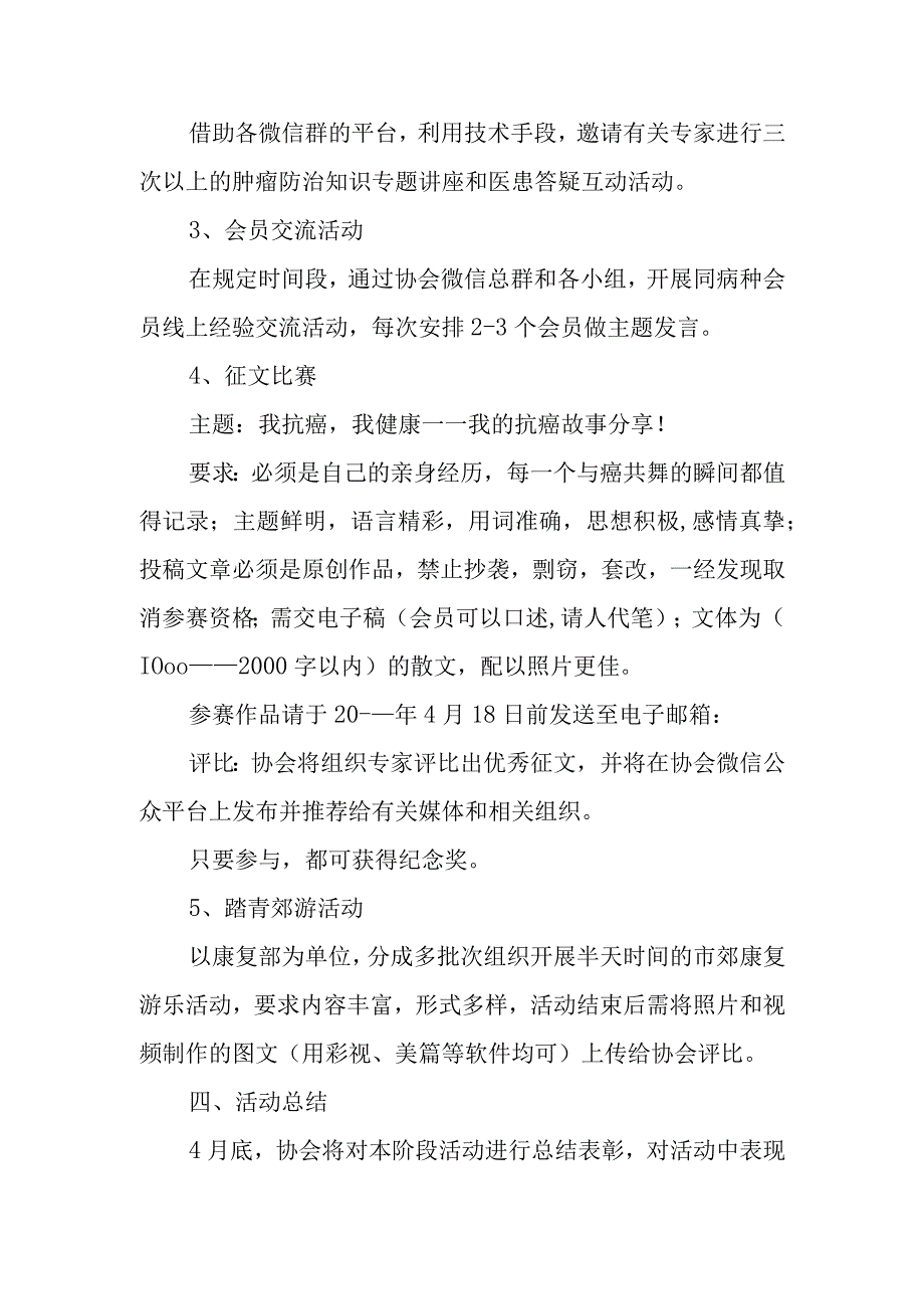 全国肿瘤防治宣传周主题活动方案7.docx_第2页