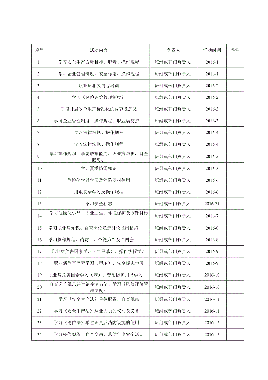 全活动计划.docx_第1页