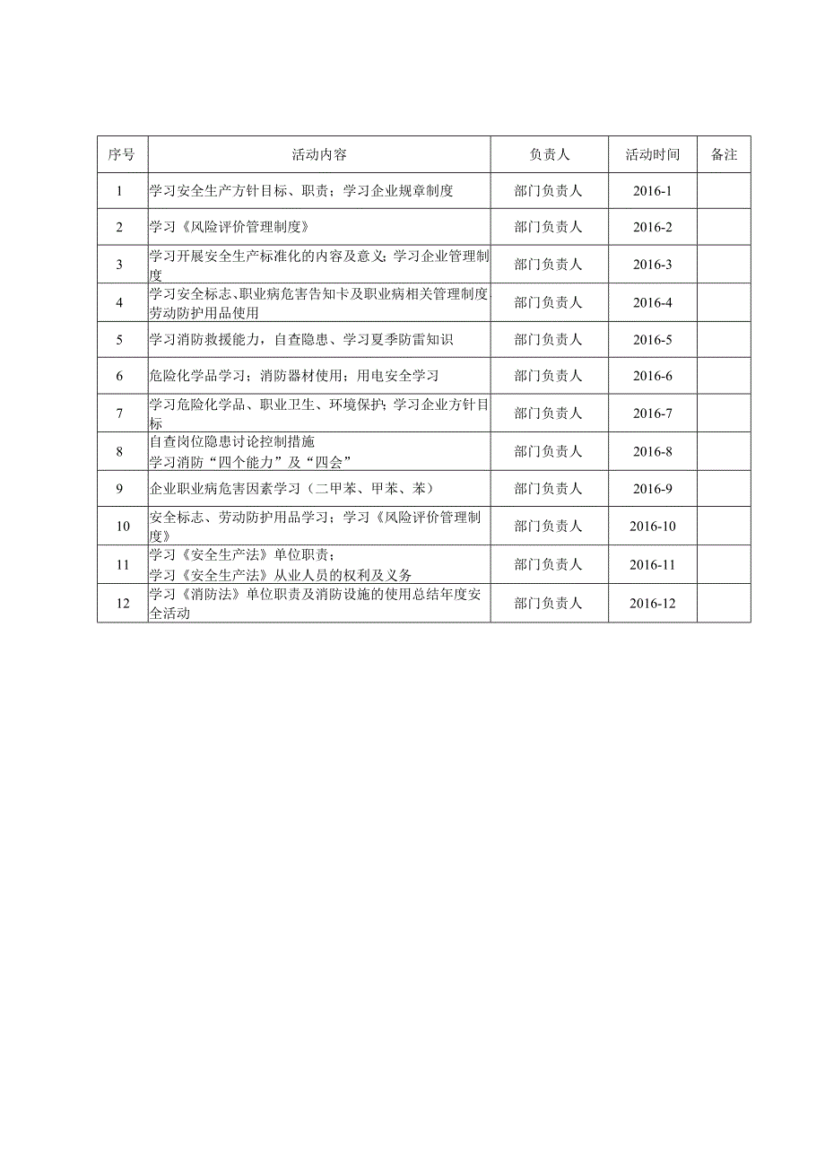 全活动计划.docx_第3页