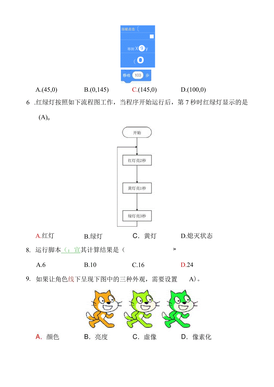 全国青少年Scratch编程一级试卷2及答案解析.docx_第2页