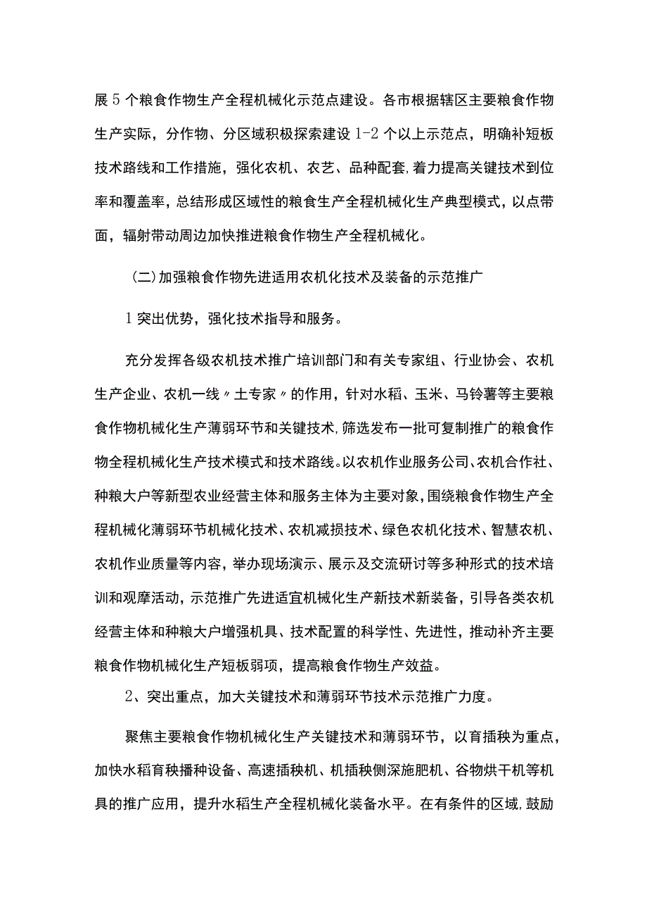 全程机械化促进粮食稳产增产工作实施方案.docx_第3页