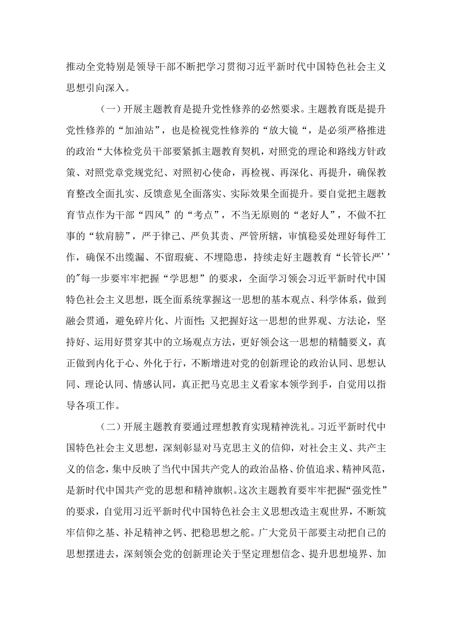 党课：把握主题教育总体要求 找到党员干部新坐标 将学习成果贯彻到具体工作当中.docx_第2页