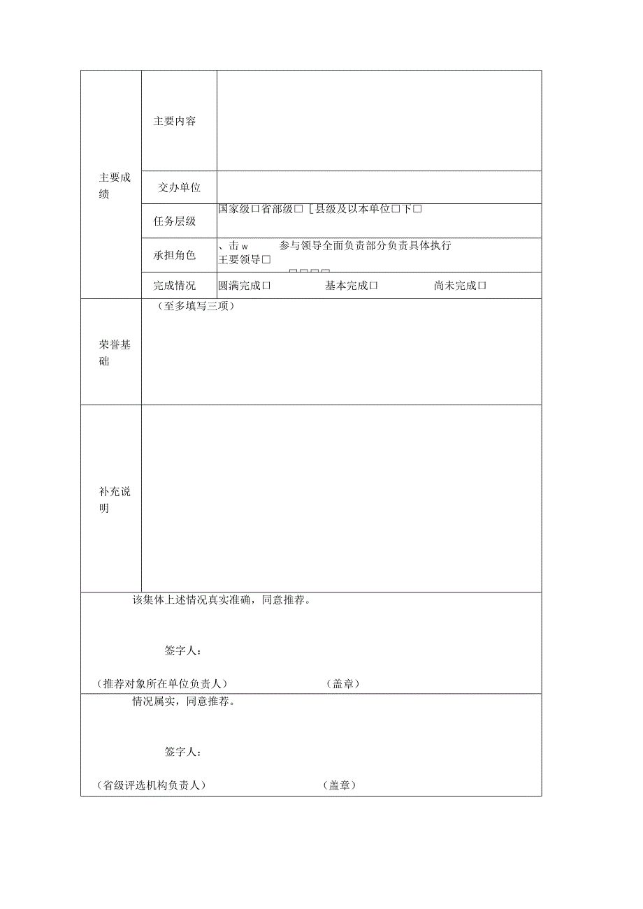 全国住房和城乡建设系统先进集体初审推荐表.docx_第2页