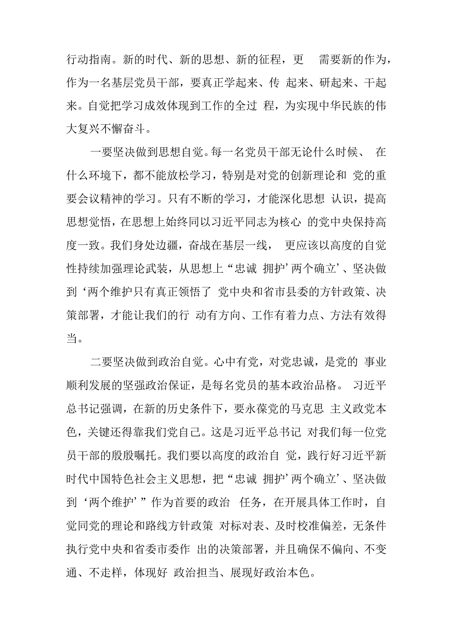 党课讲稿：新思想指引新实践 新作为开启新征程与在医保基金监管集中宣传月活动启动会上的讲话.docx_第2页