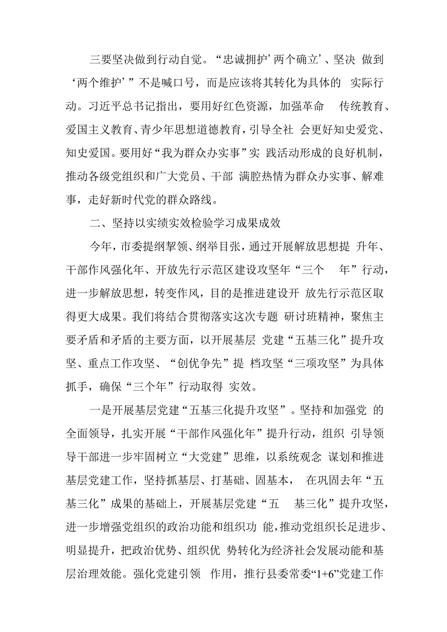 党课讲稿：新思想指引新实践 新作为开启新征程与在医保基金监管集中宣传月活动启动会上的讲话.docx_第3页