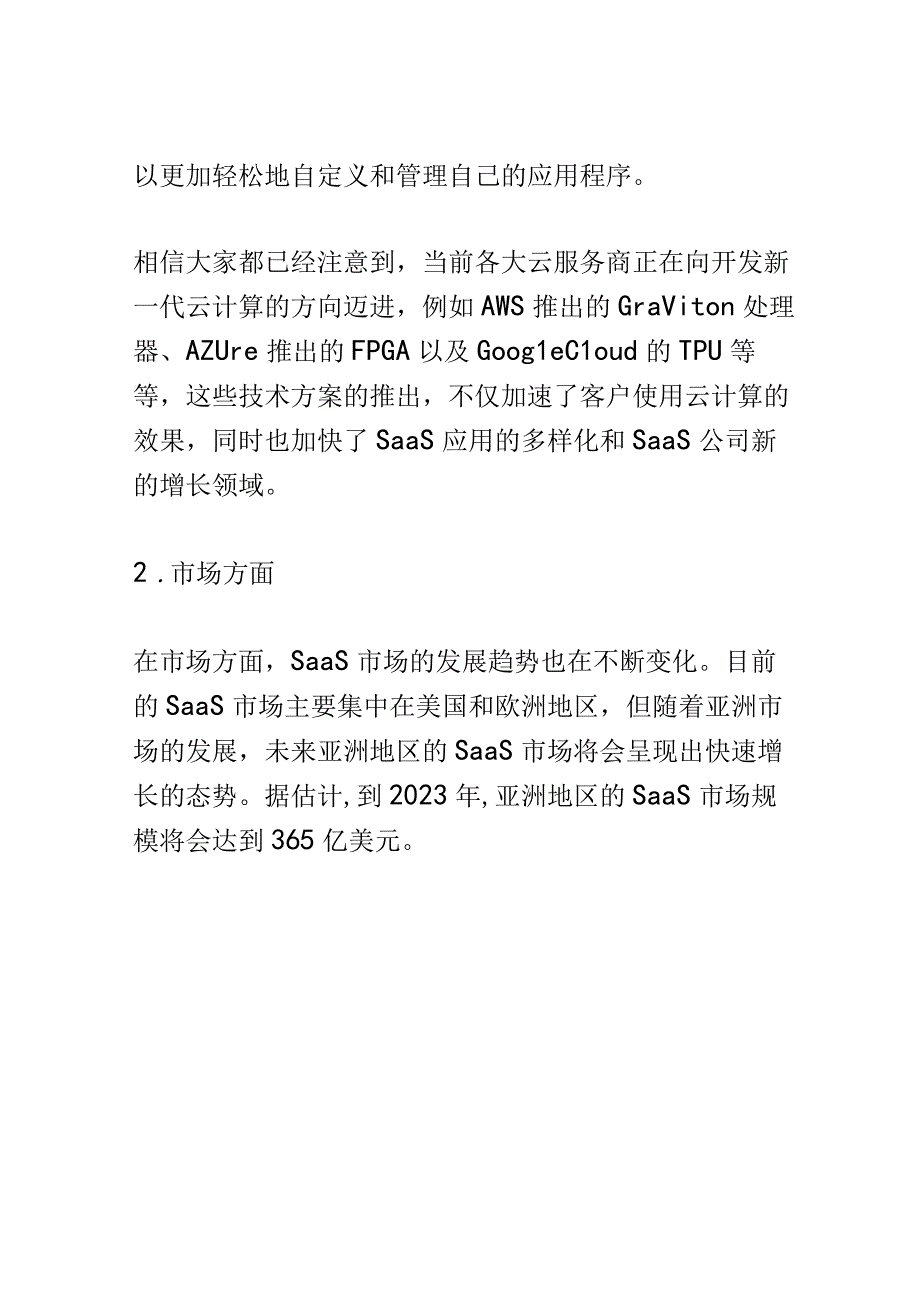 全球SaaS市场趋势讲座演讲稿精选.docx_第2页