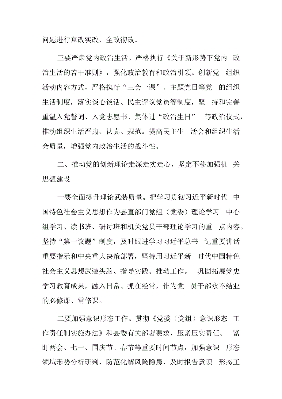 党组织书记抓基层党建工作部署会议讲话及党建述职报告.docx_第2页