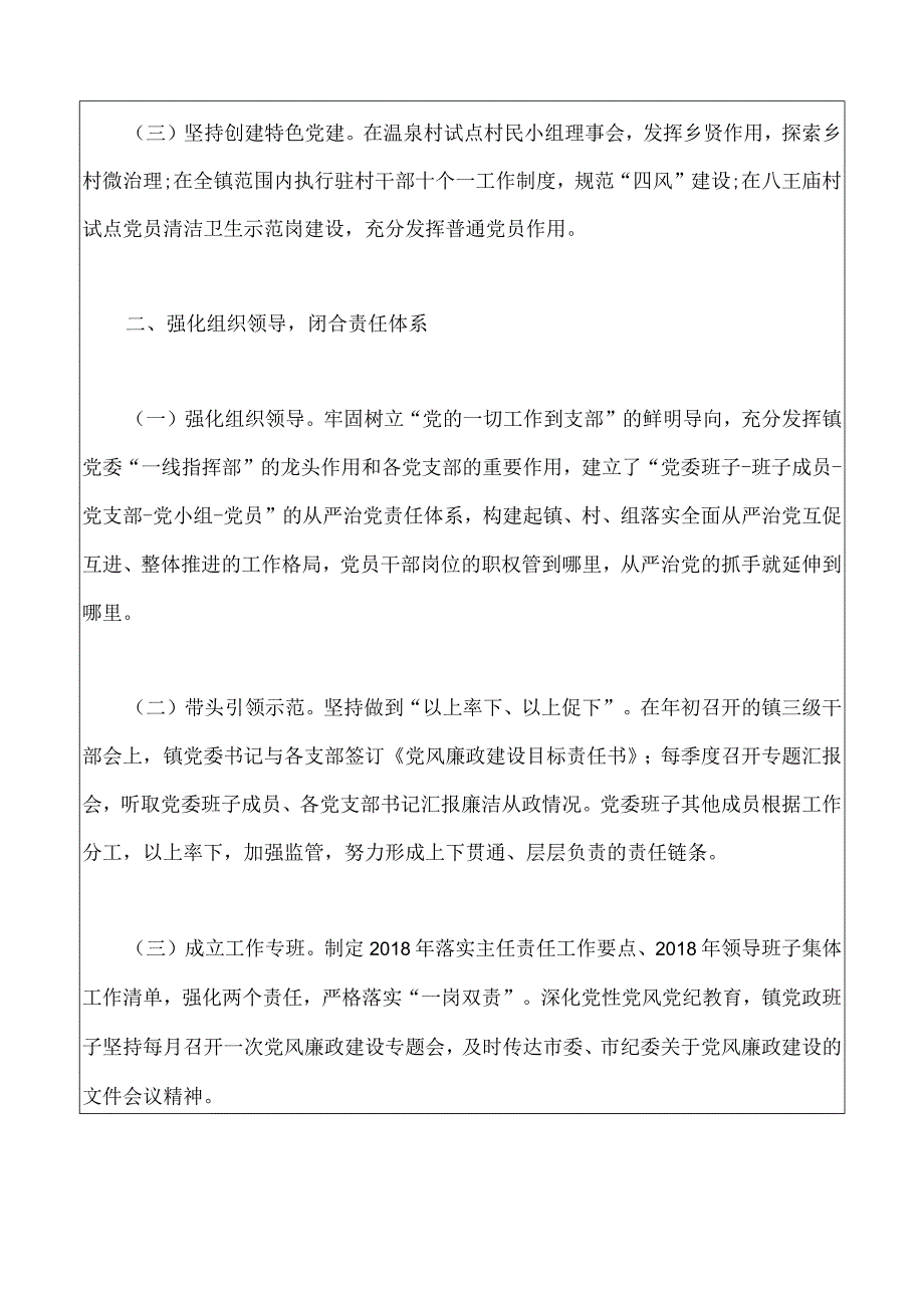 全面从严治党主体责任落实情况报告5篇.docx_第2页