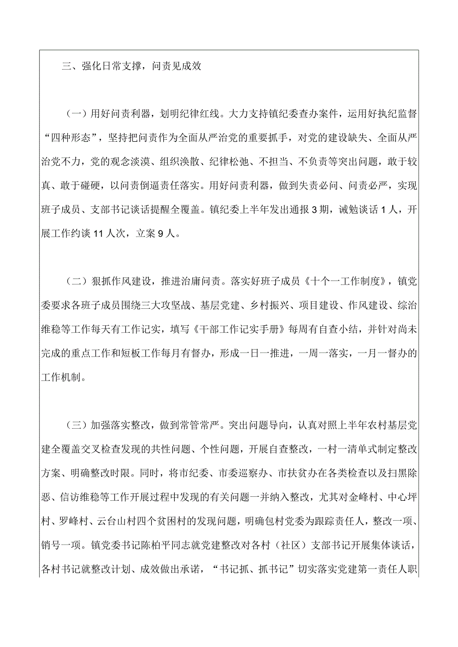 全面从严治党主体责任落实情况报告5篇.docx_第3页