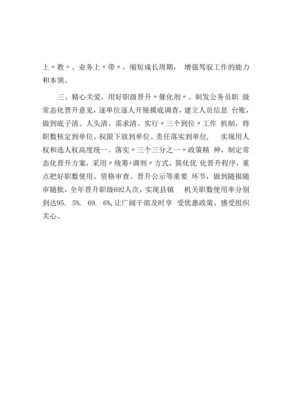 公务员队伍建设经验交流材料.docx_第2页