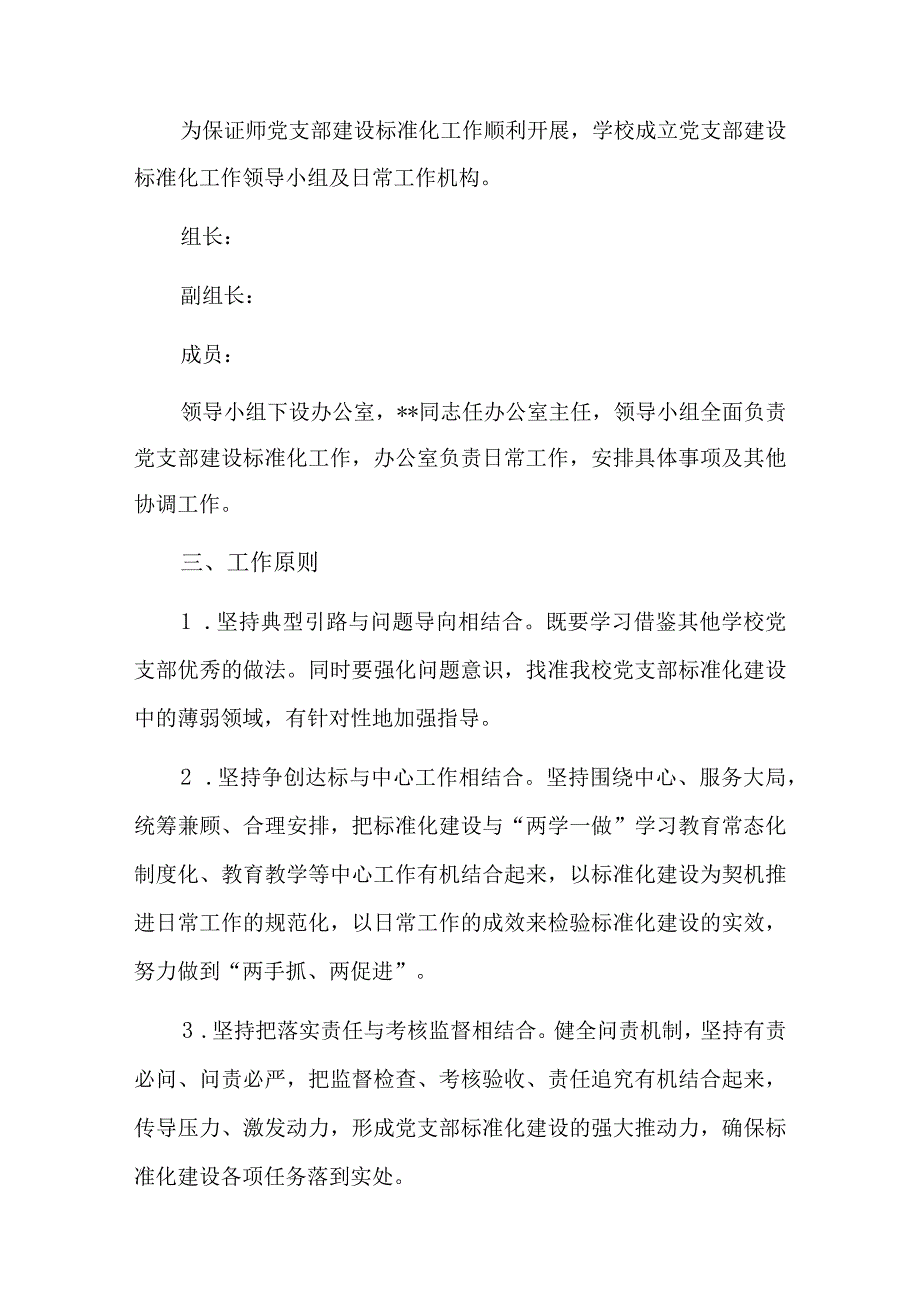 党支部标准化建设8篇.docx_第2页