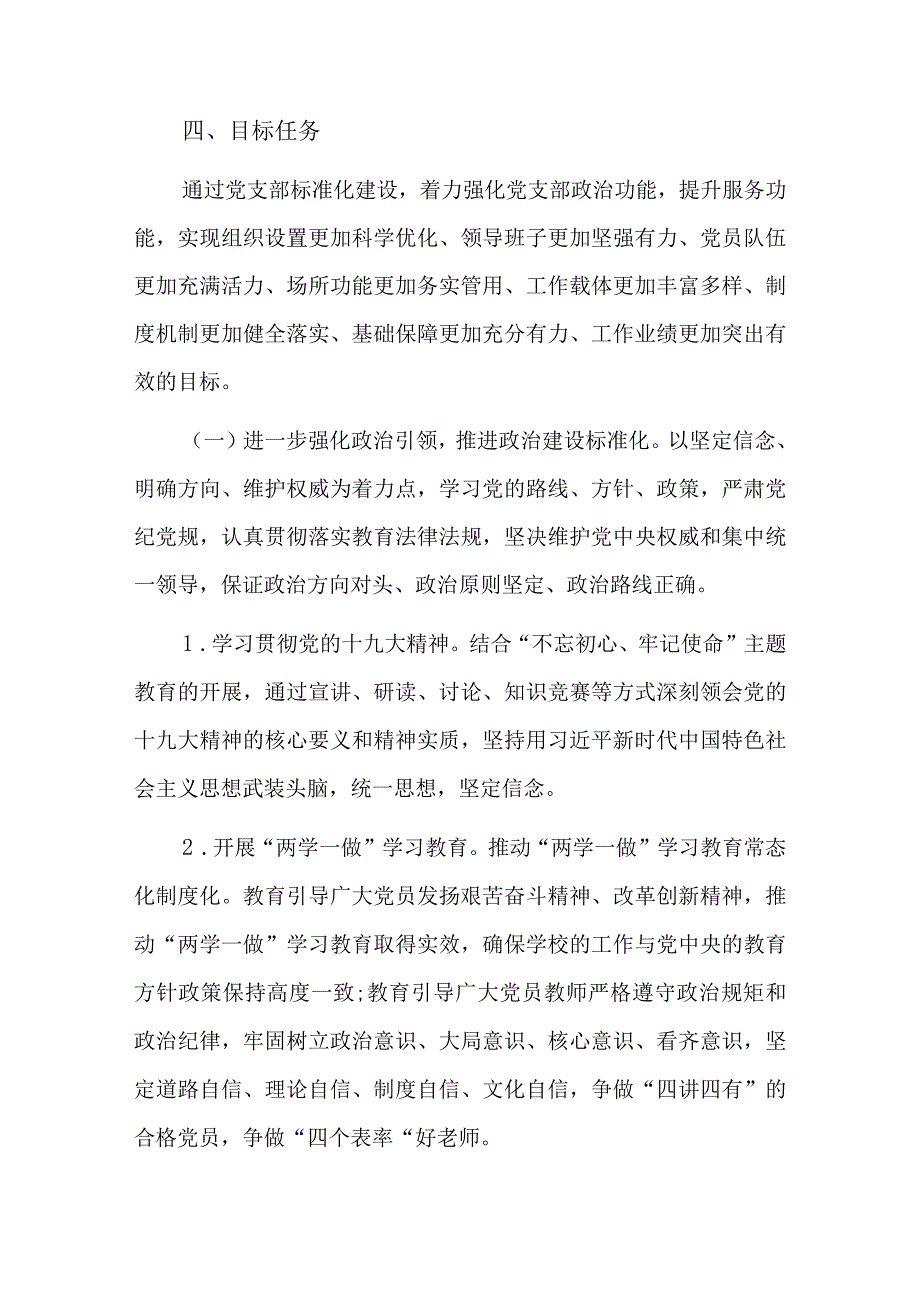 党支部标准化建设8篇.docx_第3页