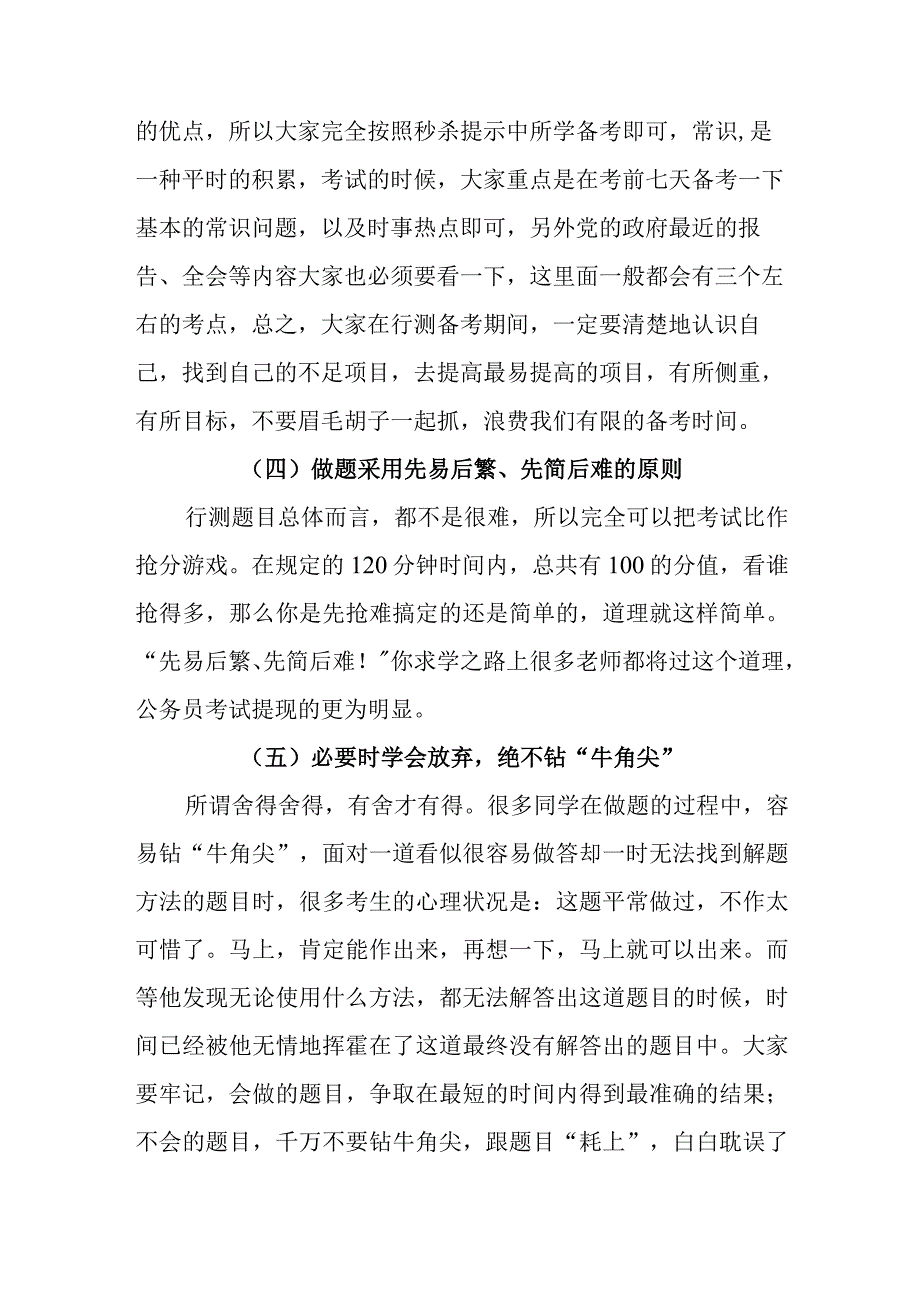 公务员考试行测备考计划.docx_第3页