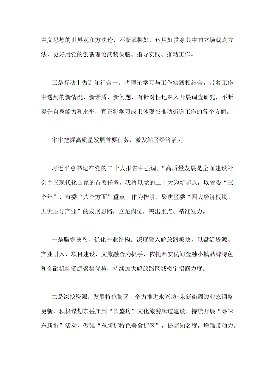 全面贯彻学习2023年党的二十大精神专题学习班研讨班学员心得交流发言材料二份.docx_第2页