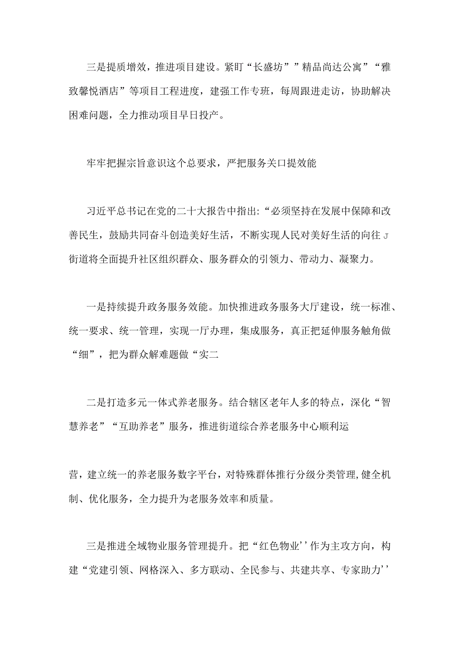 全面贯彻学习2023年党的二十大精神专题学习班研讨班学员心得交流发言材料二份.docx_第3页