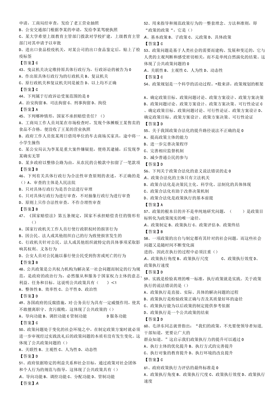 公务员军转干军转综合练习题一.docx_第3页