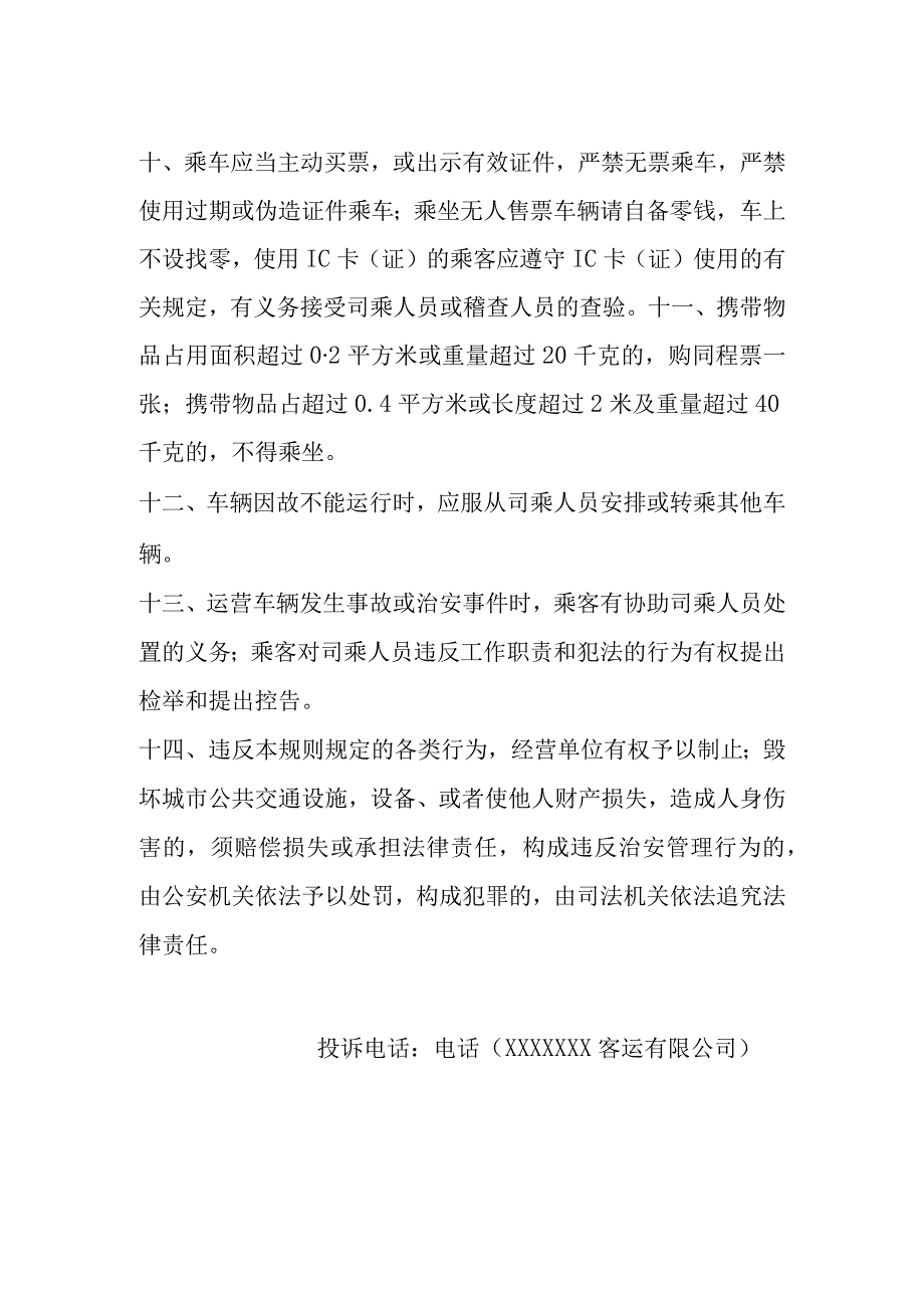 公共汽车行业规范(范本).docx_第2页