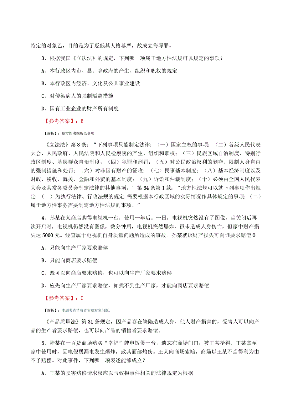 全国法律职业资格考试试卷一第四次测评考试卷含答案.docx_第2页