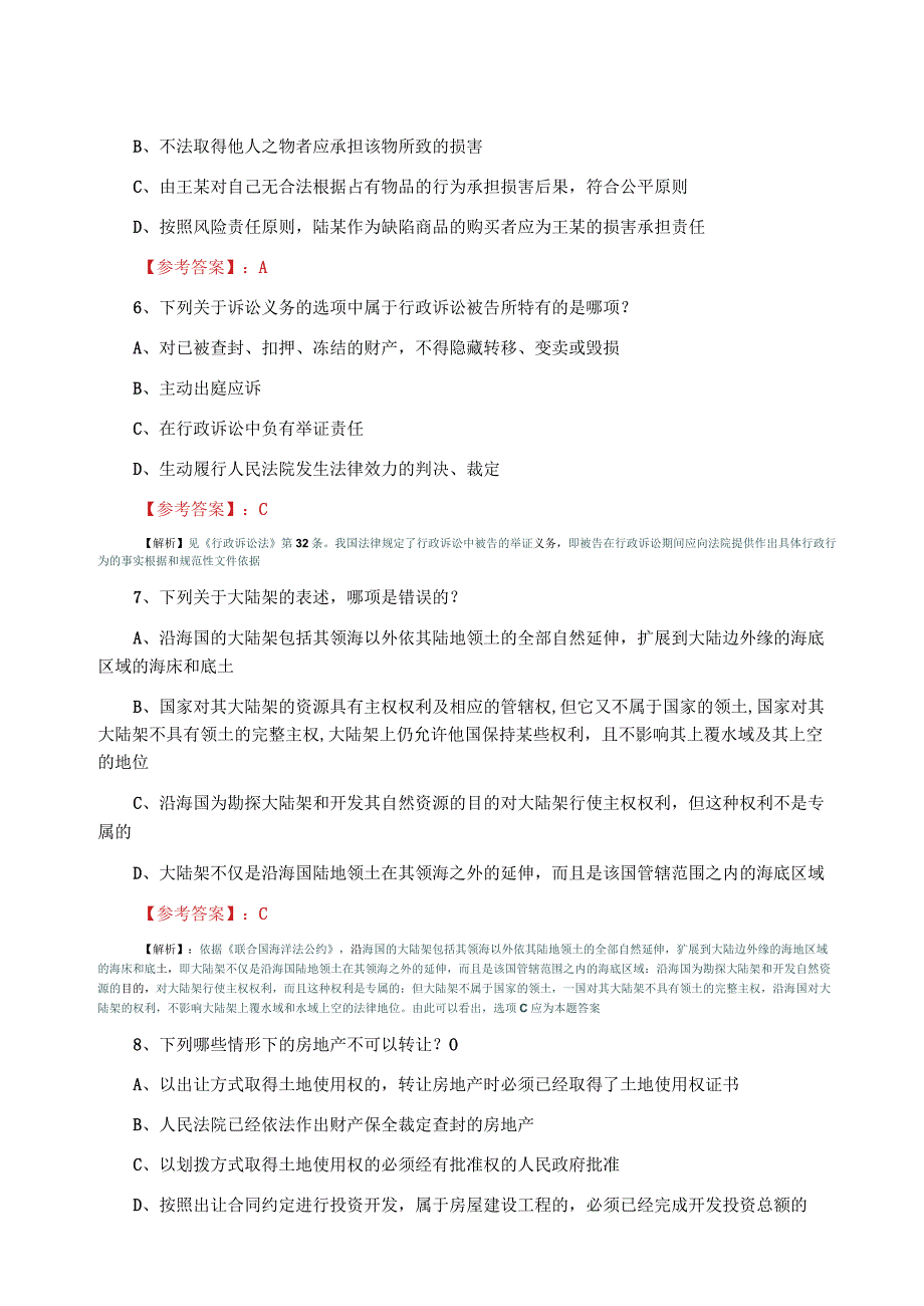 全国法律职业资格考试试卷一第四次测评考试卷含答案.docx_第3页