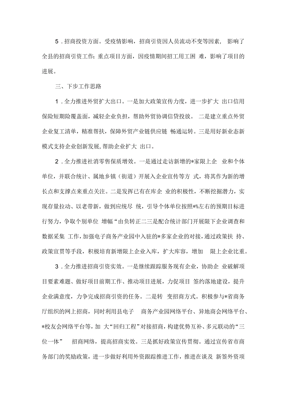 全县主要经济部门2023年第一季度工作汇报合集6篇.docx_第3页