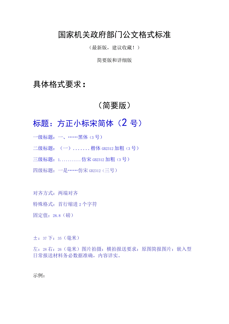 党政机关政府部门公文格式标准（最新版建议收藏）.docx_第1页