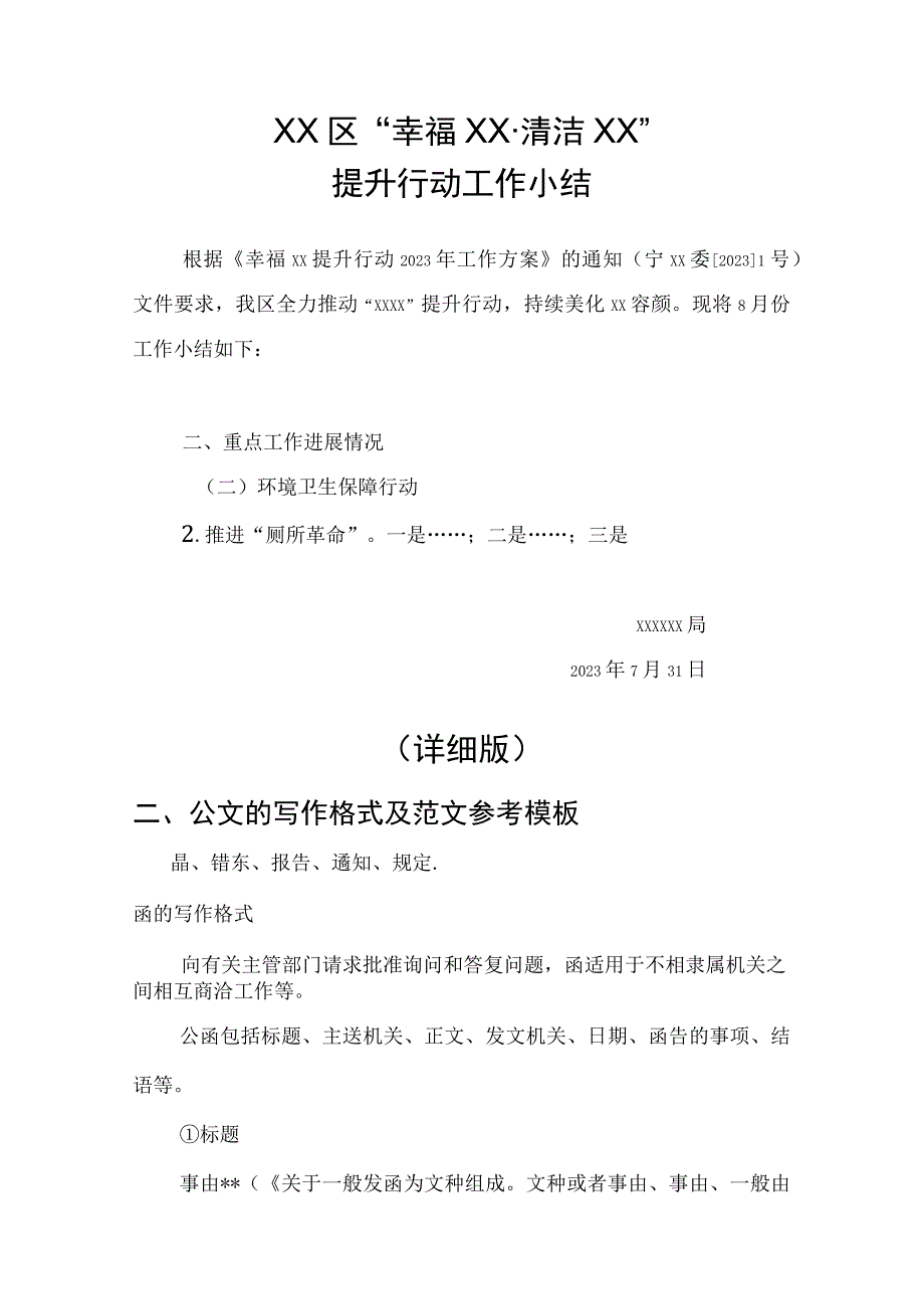 党政机关政府部门公文格式标准（最新版建议收藏）.docx_第2页