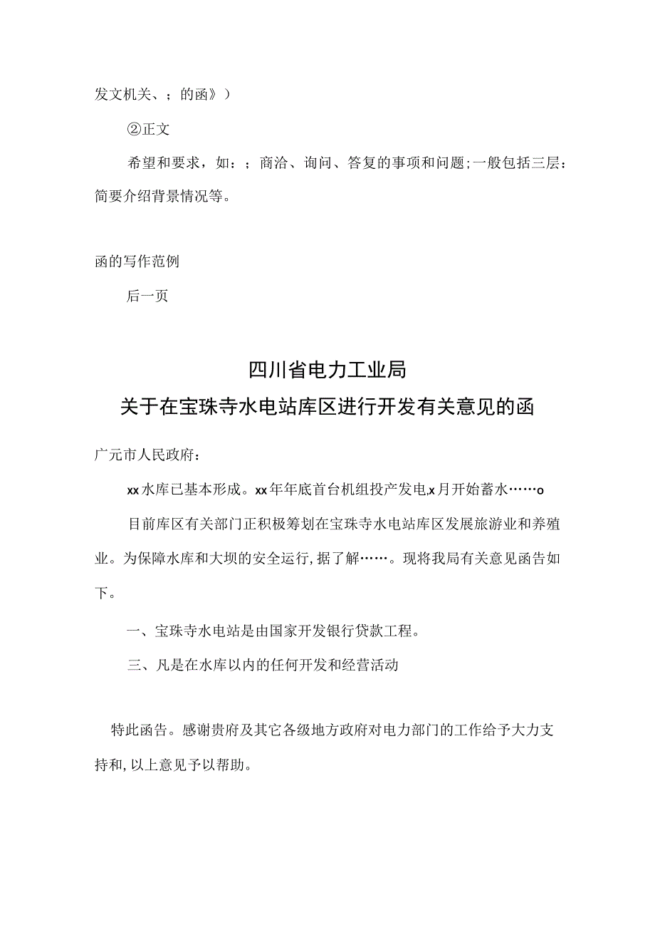 党政机关政府部门公文格式标准（最新版建议收藏）.docx_第3页