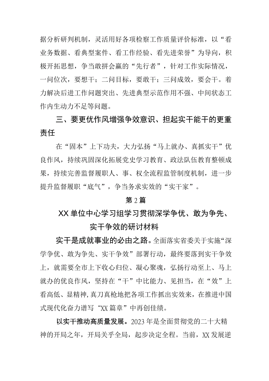 全面落实深学争优敢为争先实干争效的交流发言材料及通用实施方案5篇.docx_第2页