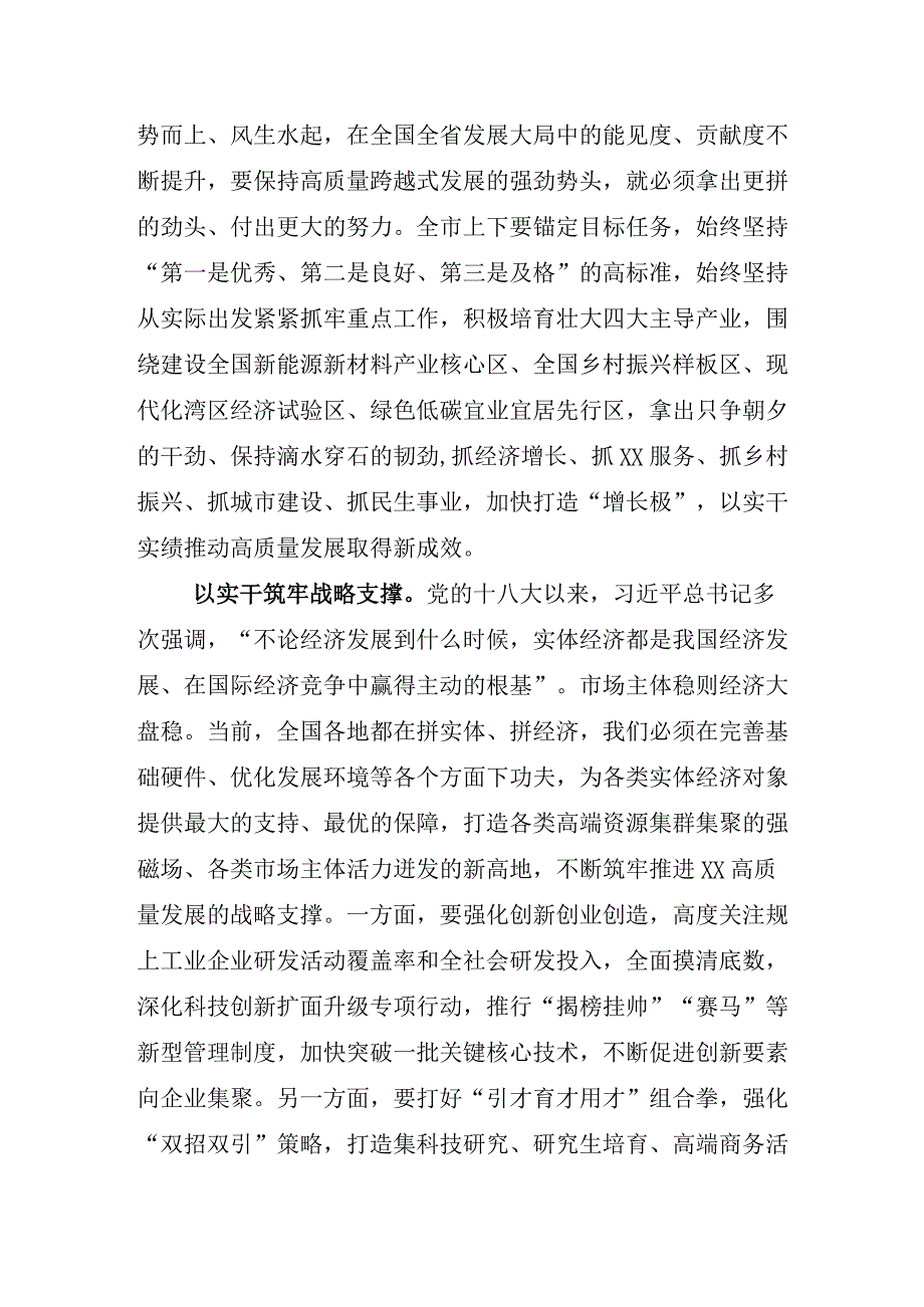 全面落实深学争优敢为争先实干争效的交流发言材料及通用实施方案5篇.docx_第3页