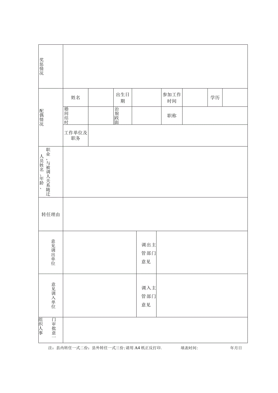 公务员转任登记表.docx_第2页