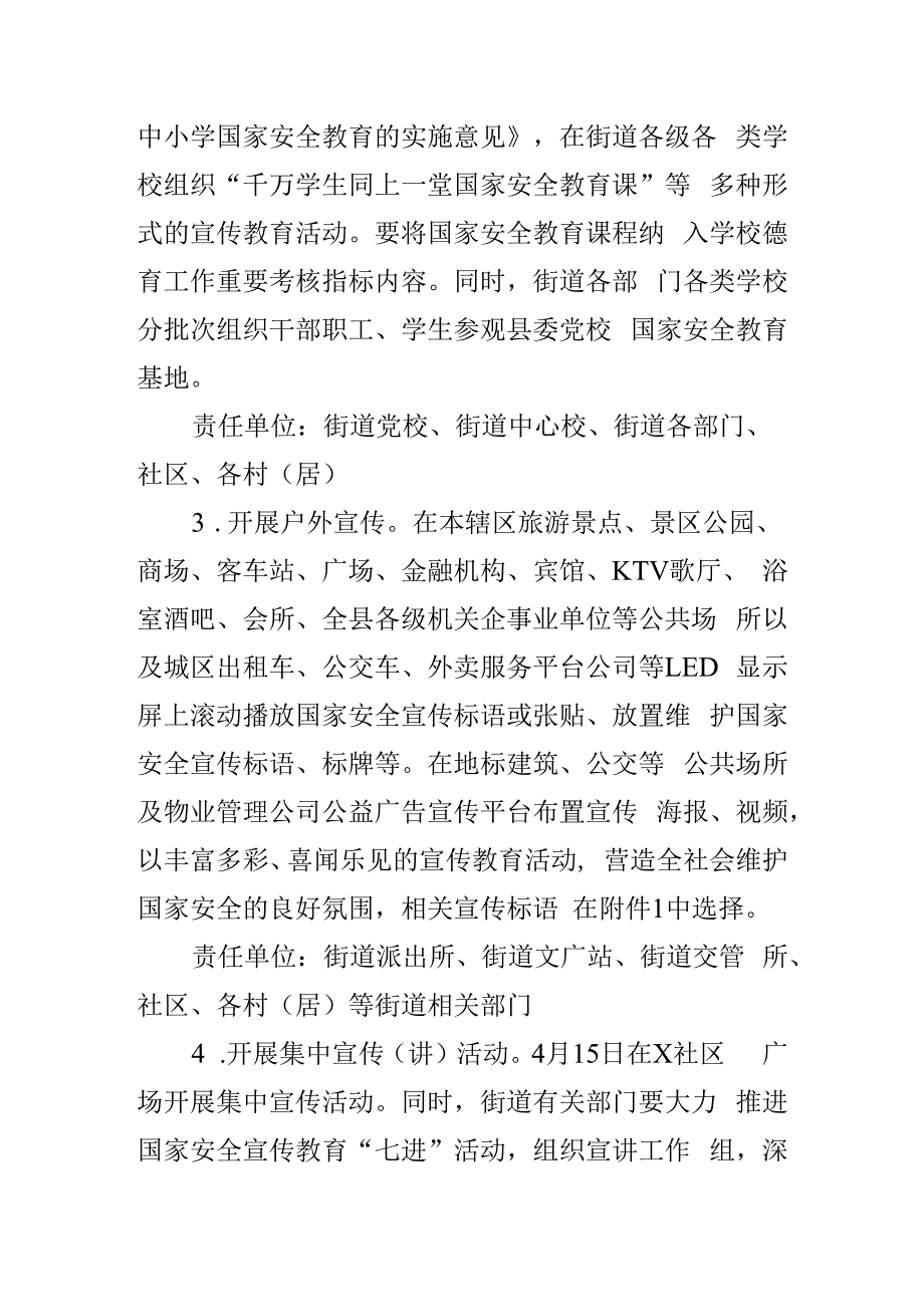 全民国家安全教育日宣传教育活动方案含高校大学工信局街道(2篇).docx_第2页