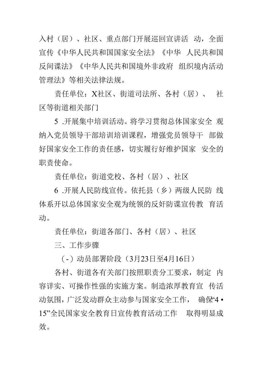 全民国家安全教育日宣传教育活动方案含高校大学工信局街道(2篇).docx_第3页