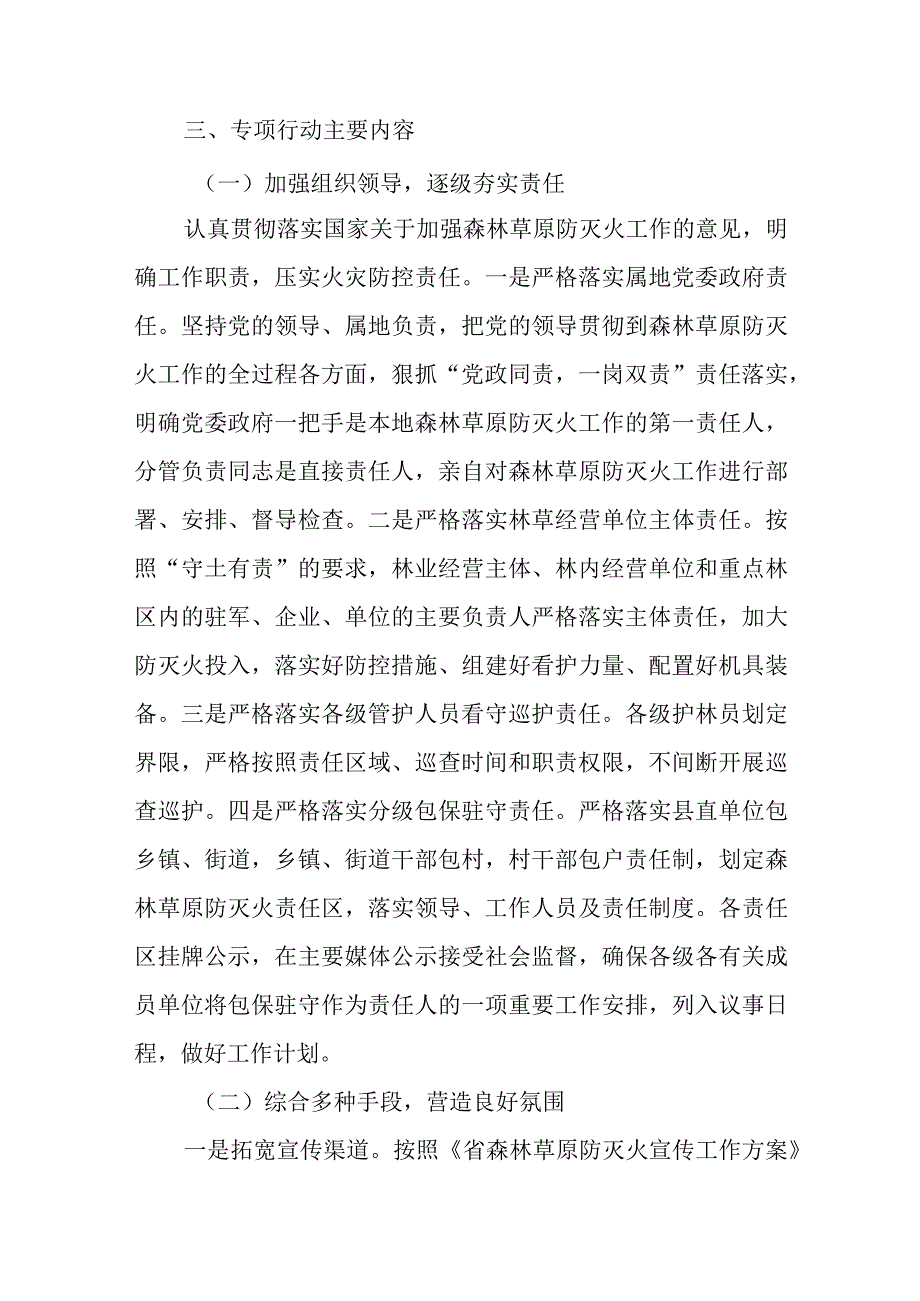 全县森林草原防灭火百日攻坚专项行动实施方案.docx_第2页