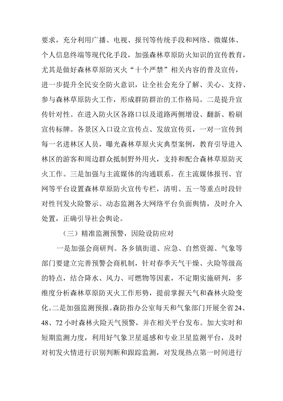 全县森林草原防灭火百日攻坚专项行动实施方案.docx_第3页