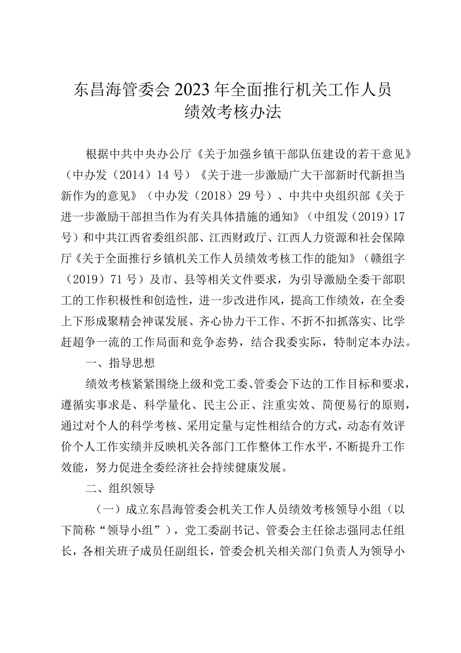 全面推行乡镇机关工作人员绩效考核办法.docx_第2页