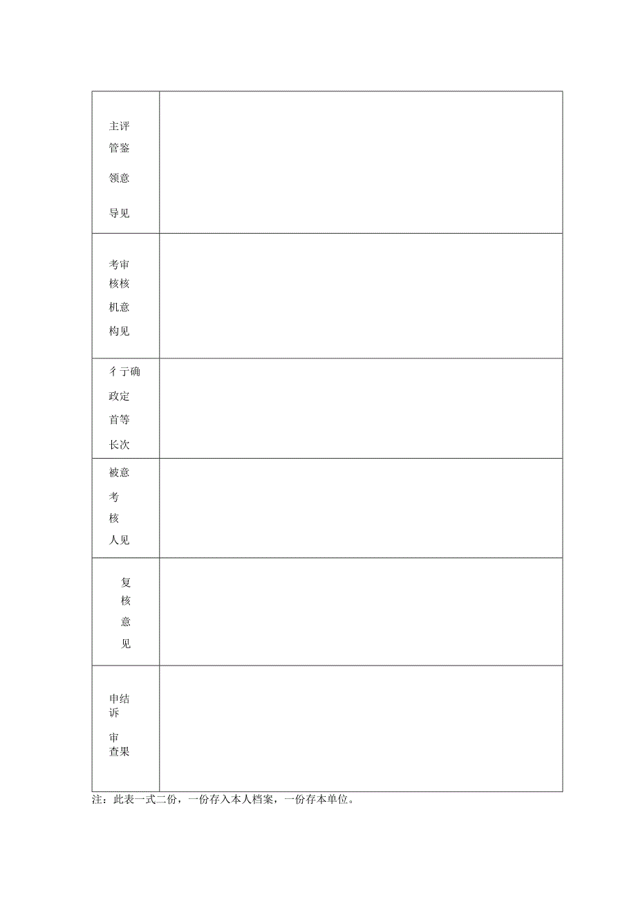 公务员年度考核登记表请用A4纸打印.docx_第2页