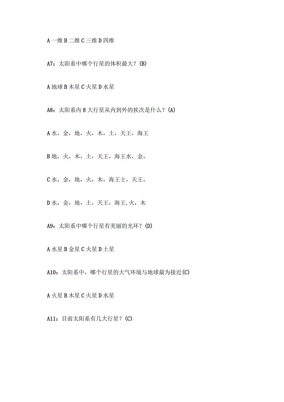 全国天文知识竞赛题库及答案2023年.docx_第2页