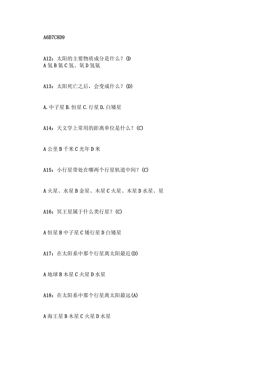 全国天文知识竞赛题库及答案2023年.docx_第3页