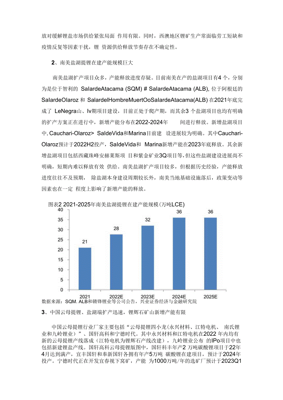 全球锂资源供给与需求.docx_第2页