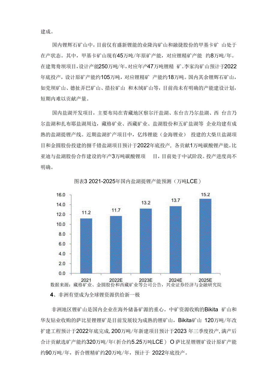 全球锂资源供给与需求.docx_第3页