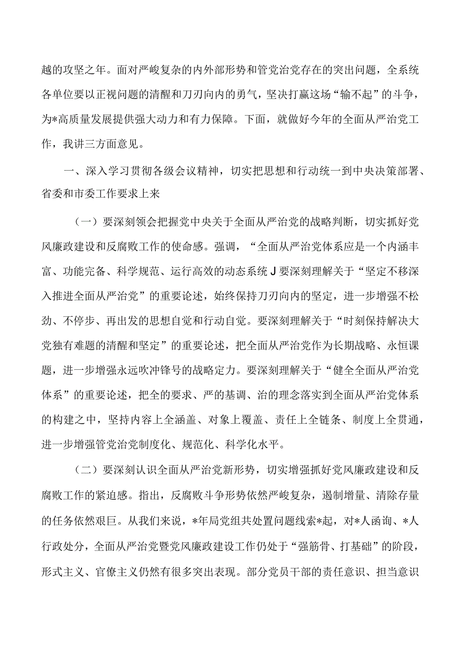 全面从严治党党风廉政建设强调要求.docx_第2页