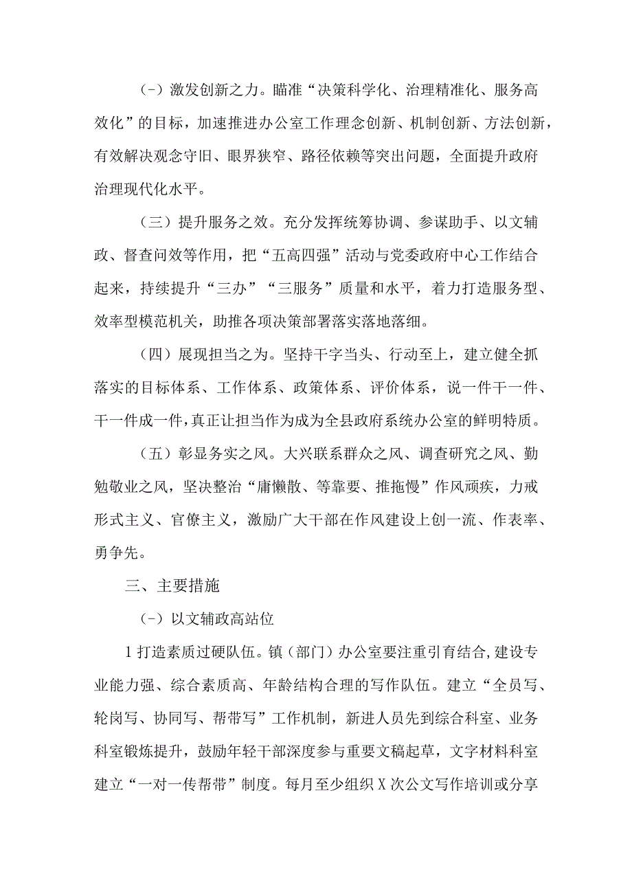 全县政府系统办公室开展五高四强活动情况报告.docx_第2页