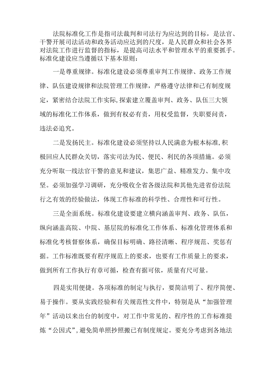 全省法院标准化建设年专项行动计划.docx_第2页